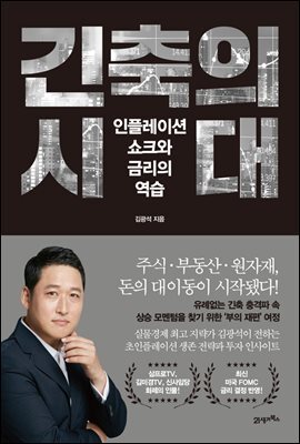 긴축의 시대