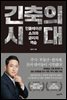 긴축의 시대