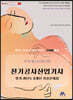 아우름 전기공사산업기사 필기 과년도 8개년 기출문제집