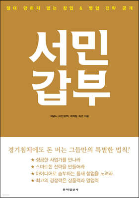 서민갑부