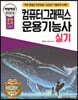 2023 백발백중 컴퓨터그래픽스운용기능사 실기