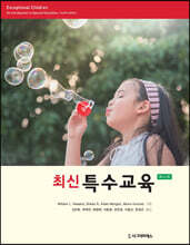 최신특수교육