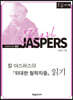 칼 야스퍼스의 『위대한 철학자들』 읽기 (큰글자책)