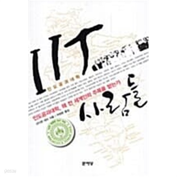 IIT 사람들