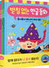 받침 없는 한글 동화 세트