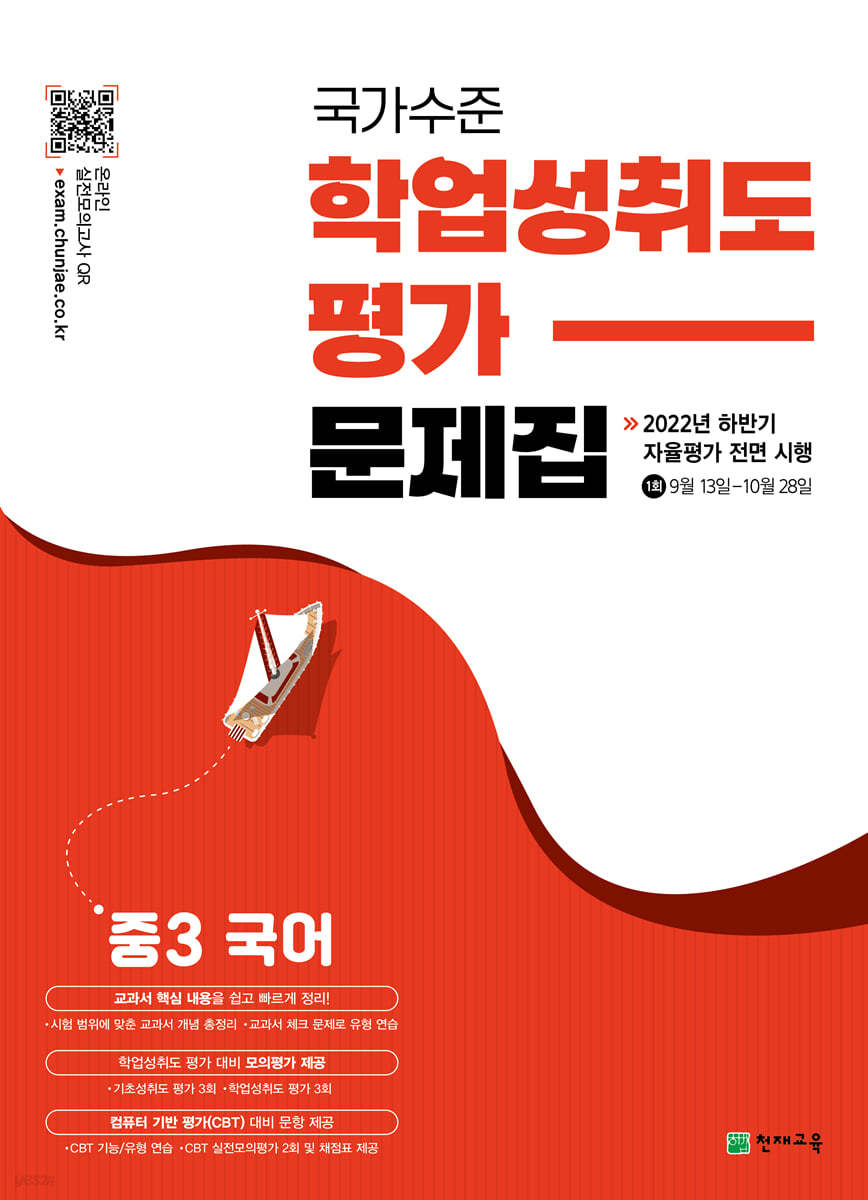국가수준 학업성취도평가 문제집 중3 국어