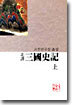 북역 삼국사기 (상)