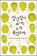 성냥팔이 소녀는 누가 죽였을까
