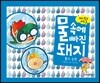 물속에 빠진 돼지
