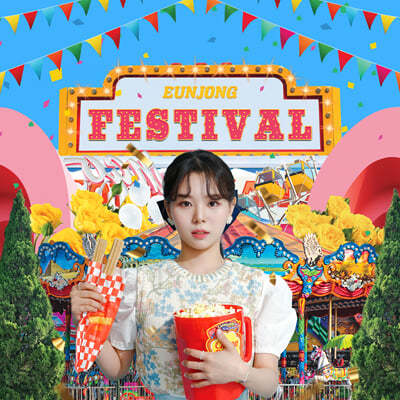 은종 - Festival