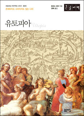 유토피아 (큰글자책)