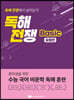 독해전쟁 베이직 유형편