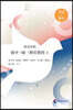致靑年的 和平·統一敎育敎材 1
