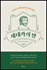 세네카의 말