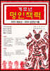 2023 계묘년 명인책력