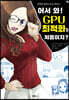 어서 와! GPU 최적화는 처음이지?