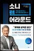 소니 턴어라운드