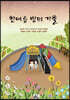 한여름 밤의 가출
