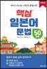 핵심 일본어 문법 50항목