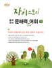 자이스토리 중학 국어 문해력 키우는 어휘 1