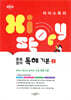 자이스토리 중등 영어 독해 기본 2
