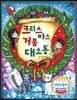 크리스마스 거품 대소동