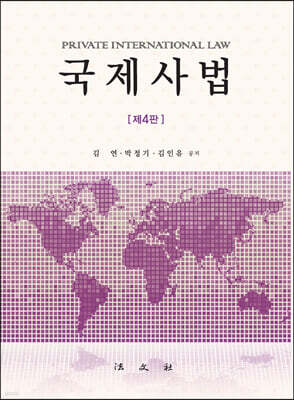 국제사법