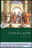 니코마코스 윤리학 (큰글자도서)