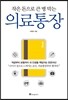 의료통장