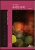유리알 유희