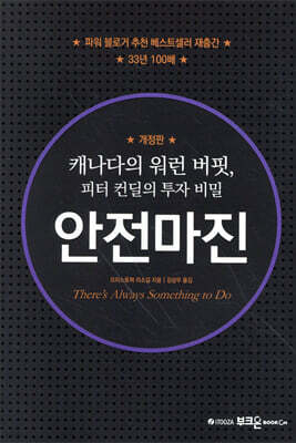 안전마진