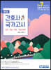 간호사 국가고시 제1권 성인/모성/아동/기본간호학