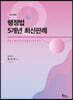 행정법 5개년 최신판례