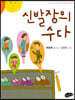 신발장의 수다