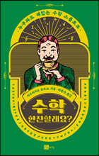 수학 한잔할래요?