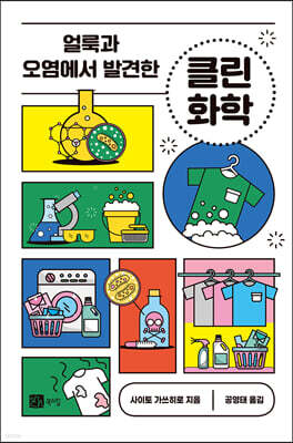 클린 화학