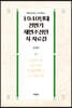 1940년대 전반기 재만조선인 시 자료집