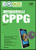 2022 개인정보관리사CPPG