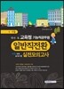 각 시·도 교육청 기능직공무원 일반직전환 6·7급 실전모의고사