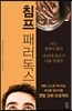 침프 패러독스
