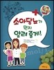 소아당뇨가 뭔지 알려 줄게!