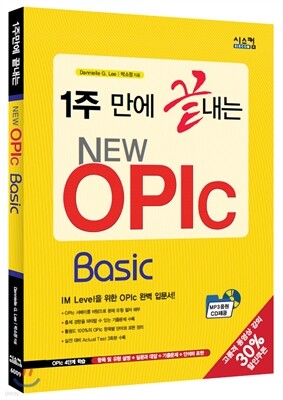 1주 만에 끝내는 NEW OPIc Basic