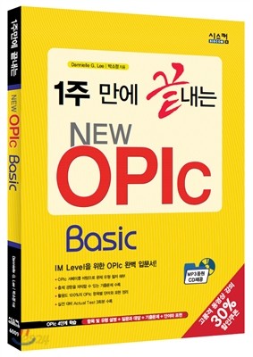 1주 만에 끝내는 NEW OPIc Basic