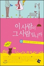 이 사람이 그 사람입니까