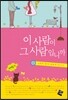 이 사람이 그 사람입니까