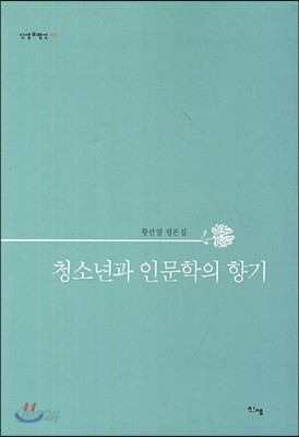 청소년과 인문학의 향기