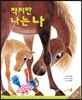 작지만 나는 나