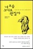 네 모습 그대로 괜찮아