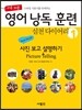 영어 낭독 훈련 실천 다이어리 1