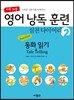 영어 낭독 훈련 실천 다이어리 2